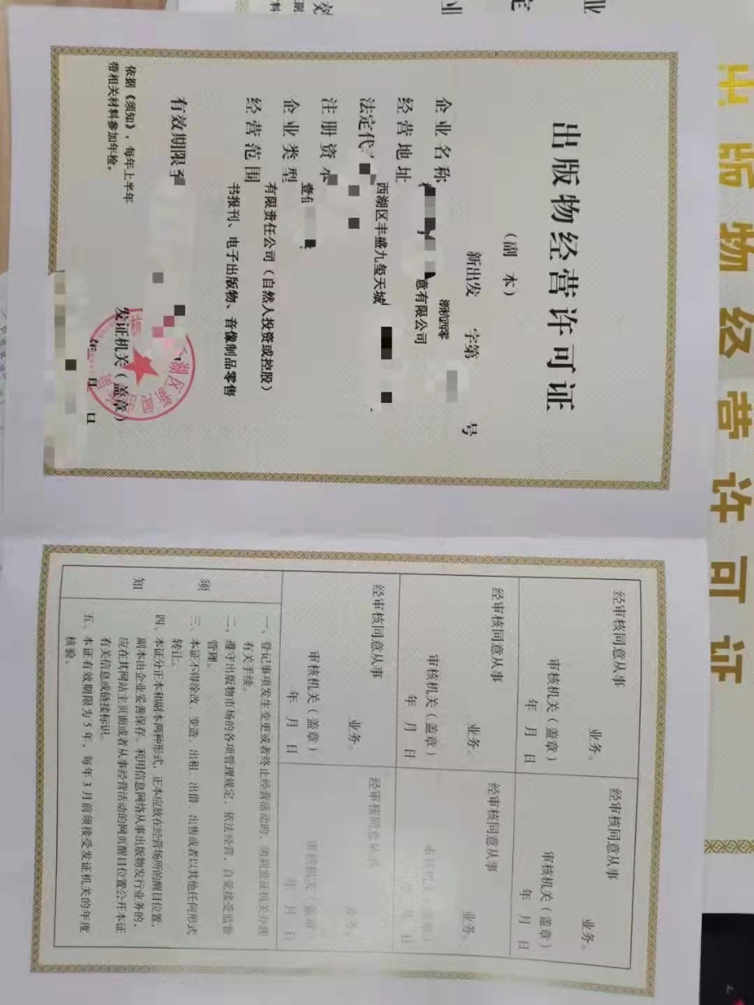 杭州出版物经营许可证办理方法