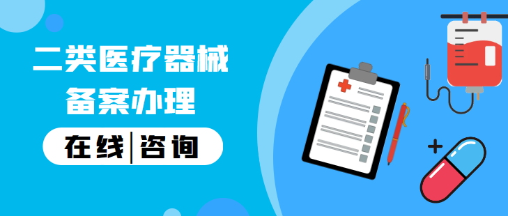 杭州如何办理医疗器械经营许可证？